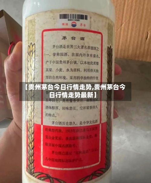 【贵州茅台今日行情走势,贵州茅台今日行情走势最新】-第2张图片