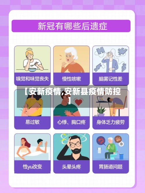 【安新疫情,安新县疫情防控】