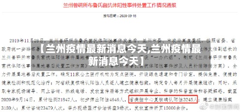 【兰州疫情最新消息今天,兰州疫情最新消息今天】