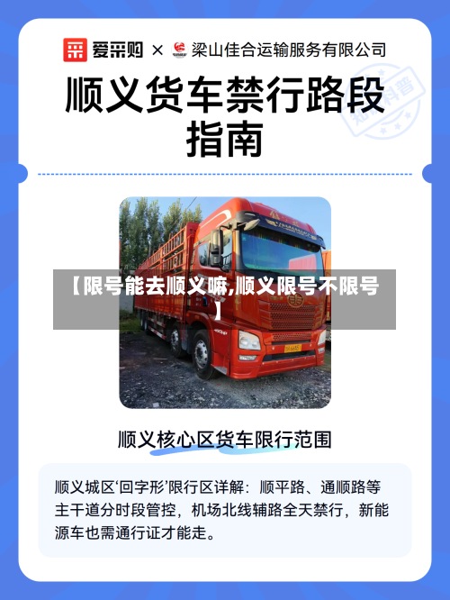 【限号能去顺义嘛,顺义限号不限号】