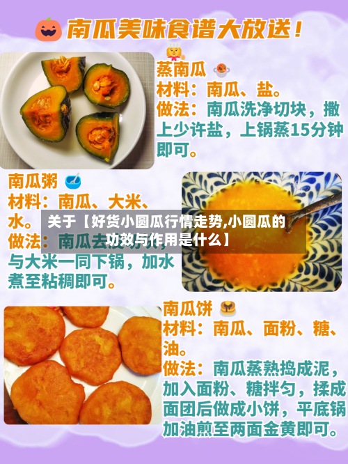 关于【好货小圆瓜行情走势,小圆瓜的功效与作用是什么】
