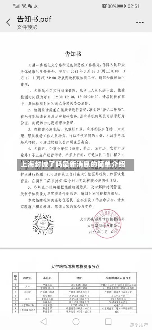 上海封城了吗最新消息的简单介绍