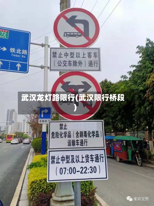 武汉龙灯路限行(武汉限行桥段)