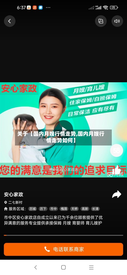 关于【国内月嫂行情走势,国内月嫂行情走势如何】