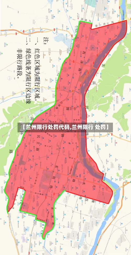 【兰州限行处罚代码,兰州限行 处罚】-第2张图片