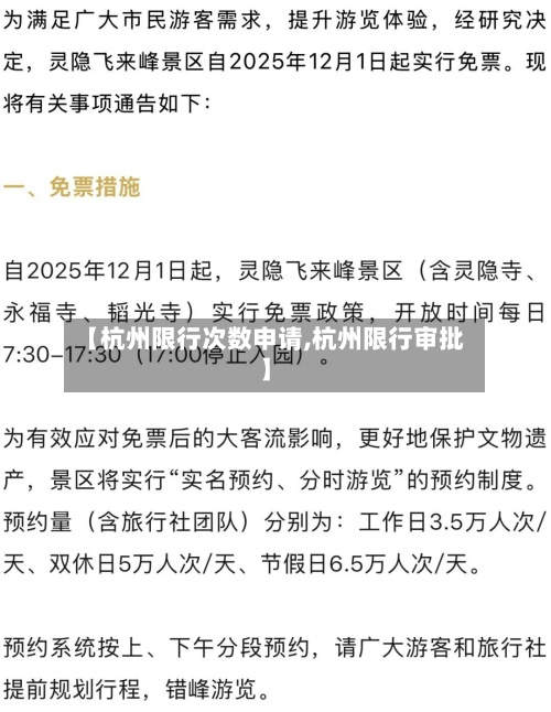 【杭州限行次数申请,杭州限行审批】