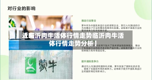 近来【临沂肉牛活体行情走势临沂肉牛活体行情走势分析】-第3张图片