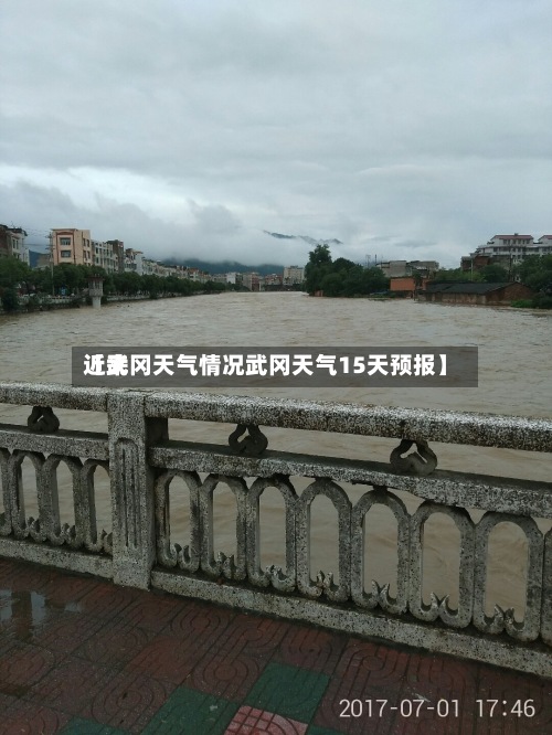近来【武冈天气情况武冈天气15天预报】-第2张图片