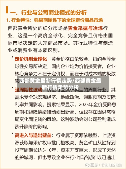 西部黄金最新行情走势/西部黄金最新行情走势分析
