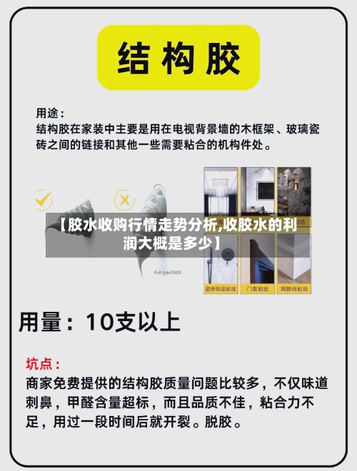 【胶水收购行情走势分析,收胶水的利润大概是多少】-第3张图片