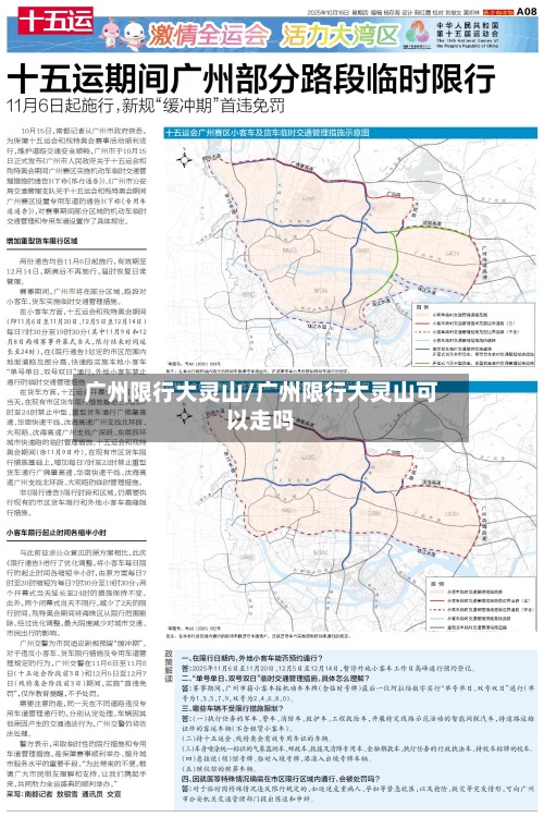 广州限行大灵山/广州限行大灵山可以走吗