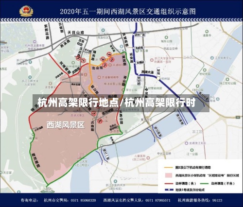 杭州高架限行地点/杭州高架限行时-第3张图片