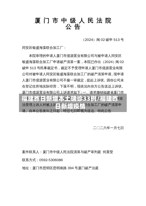 福建昨日新增本土确诊33例/福建昨日新增疫情-第3张图片