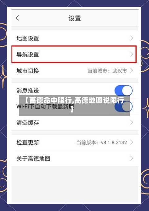 【高德命中限行,高德地图说限行】