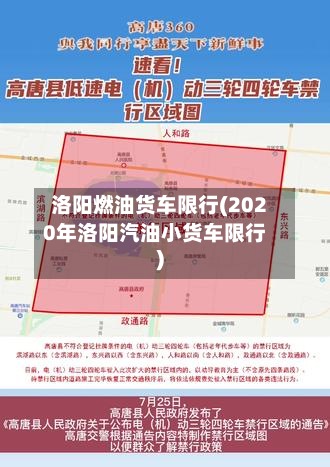 洛阳燃油货车限行(2020年洛阳汽油小货车限行)
