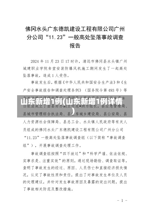 山东新增1例(山东新增1例详情)