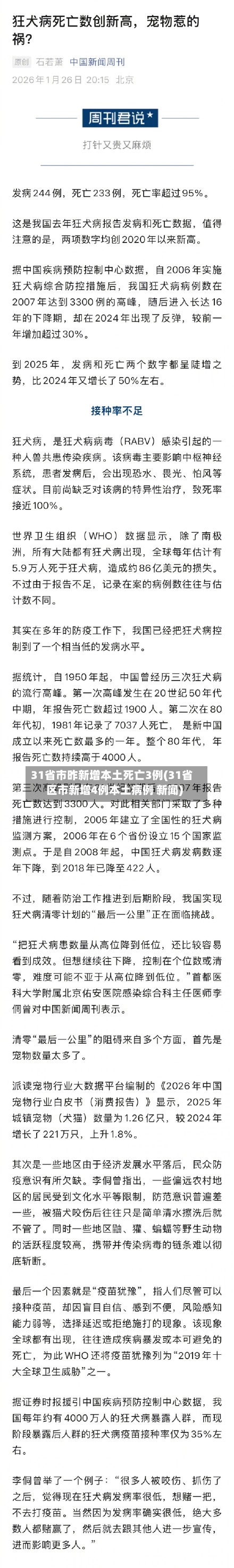 31省市昨新增本土死亡3例(31省区市新增4例本土病例 新闻)