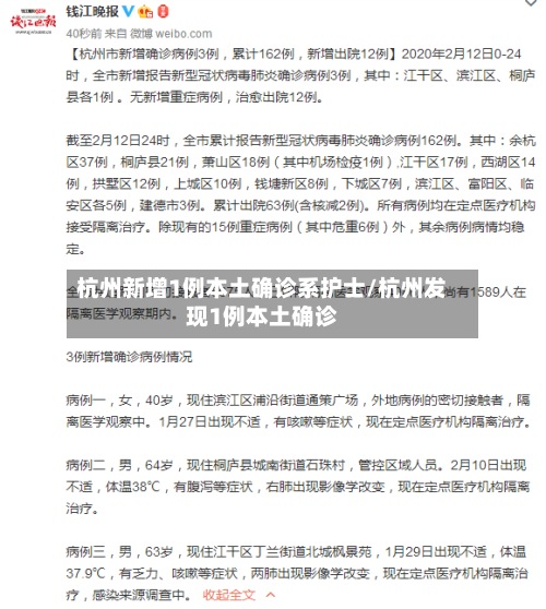杭州新增1例本土确诊系护士/杭州发现1例本土确诊-第2张图片