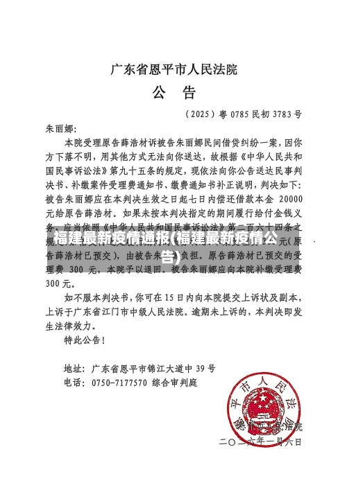 福建最新疫情通报(福建最新疫情公告)-第2张图片
