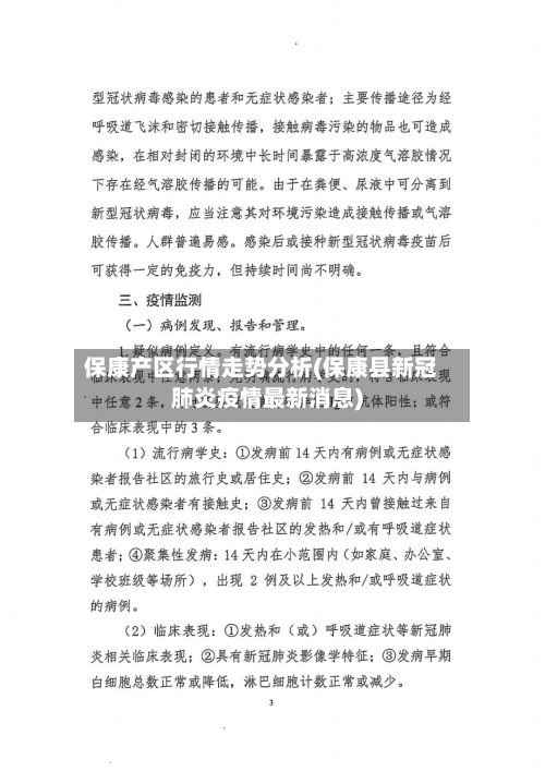 保康产区行情走势分析(保康县新冠肺炎疫情最新消息)
