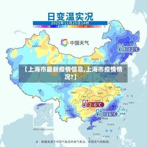 【上海市最新疫情信息,上海市疫情情况?】