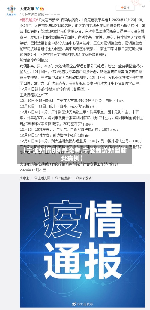【宁波新增8例感染者,宁波新增新型肺炎病例】