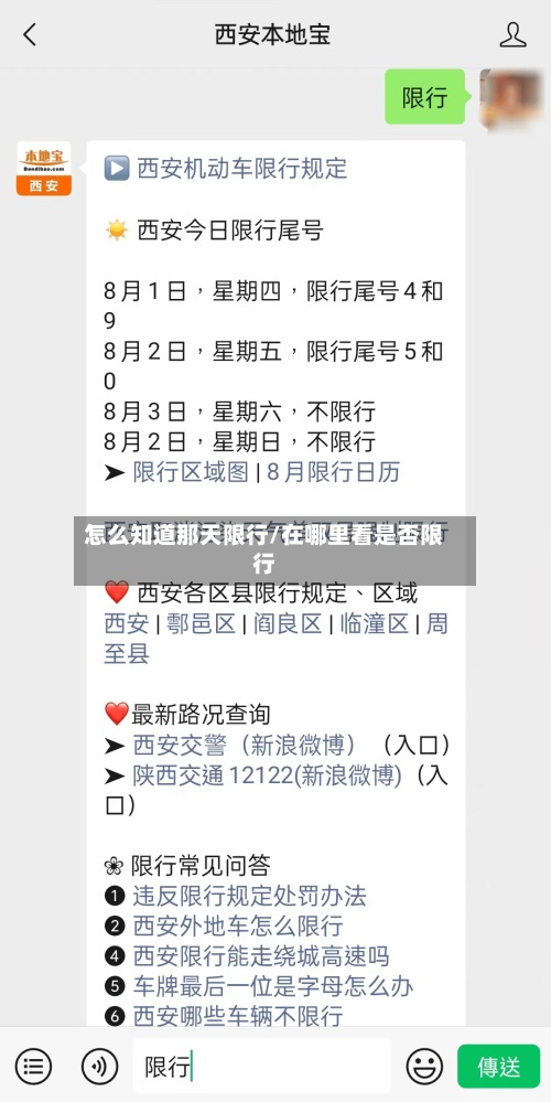 怎么知道那天限行/在哪里看是否限行-第3张图片
