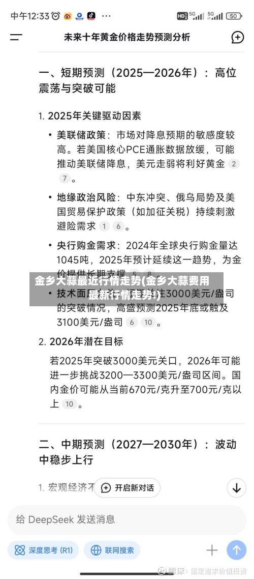 金乡大蒜最近行情走势(金乡大蒜费用最新行情走势!)-第2张图片