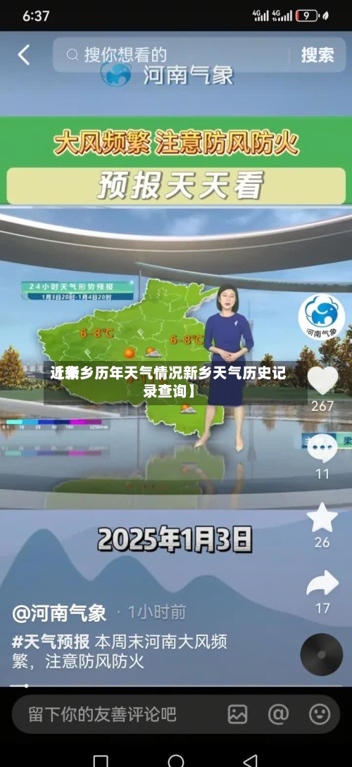 近来【新乡历年天气情况新乡天气历史记录查询】