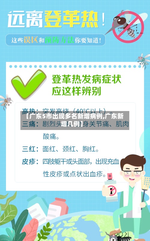 【广东5市出现多名新增病例,广东新增几例】-第3张图片