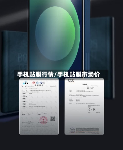 手机贴膜行情/手机贴膜市场价