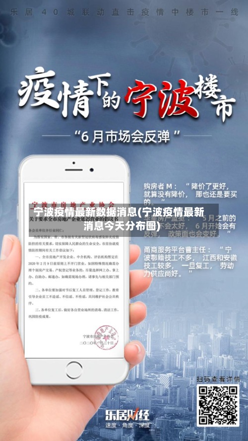 宁波疫情最新数据消息(宁波疫情最新消息今天分布图)-第2张图片