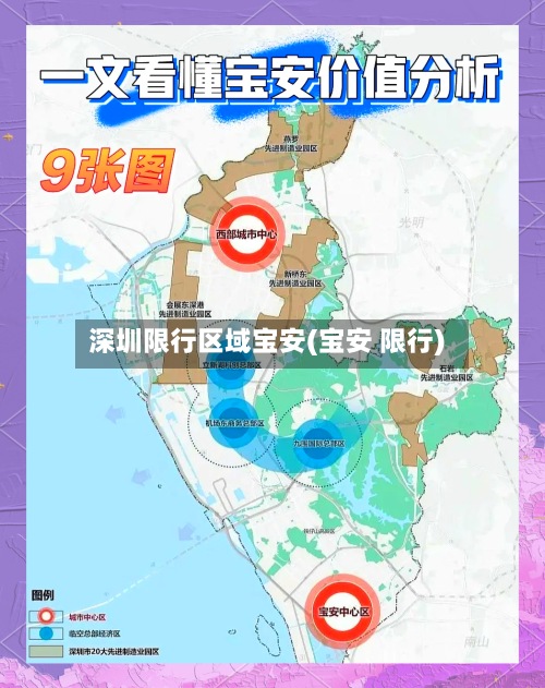 深圳限行区域宝安(宝安 限行)-第3张图片