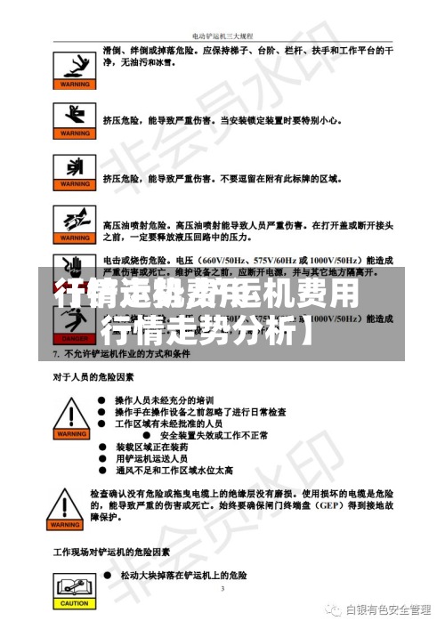 【铲运机费用行情走势,铲运机费用行情走势分析】