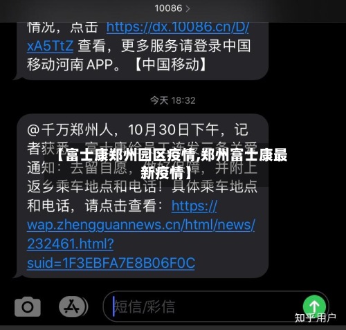 【富士康郑州园区疫情,郑州富士康最新疫情】-第2张图片