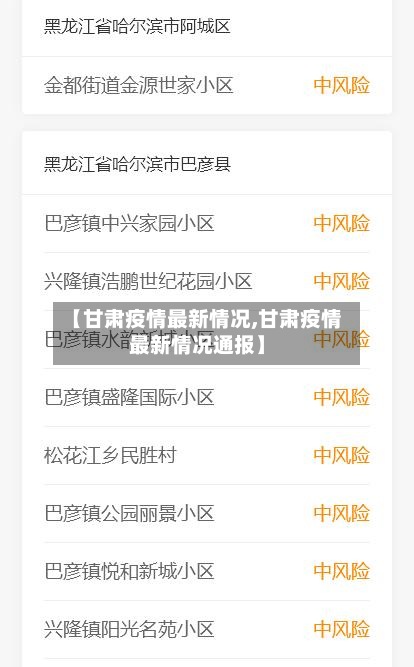 【甘肃疫情最新情况,甘肃疫情最新情况通报】