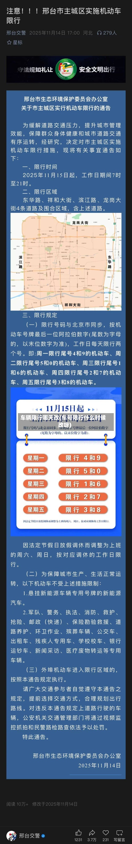 车辆限行哪天改(车号限行什么时候改呀)