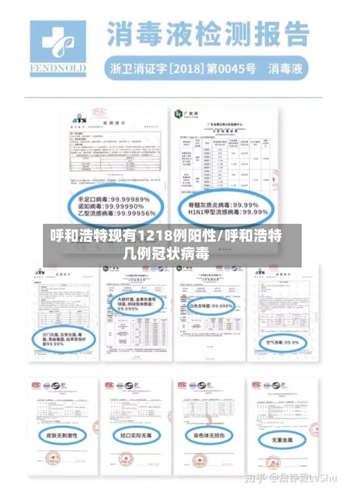 呼和浩特现有1218例阳性/呼和浩特几例冠状病毒-第3张图片