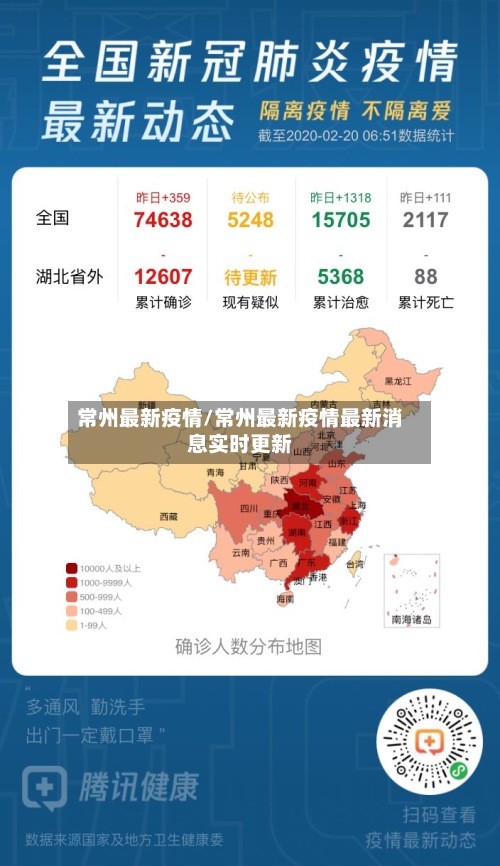 常州最新疫情/常州最新疫情最新消息实时更新-第2张图片