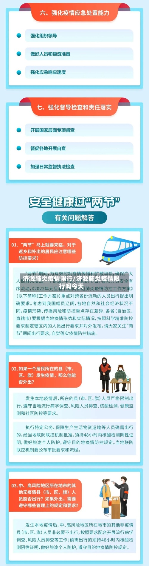 济源肺炎疫情限行/济源肺炎疫情限行吗今天