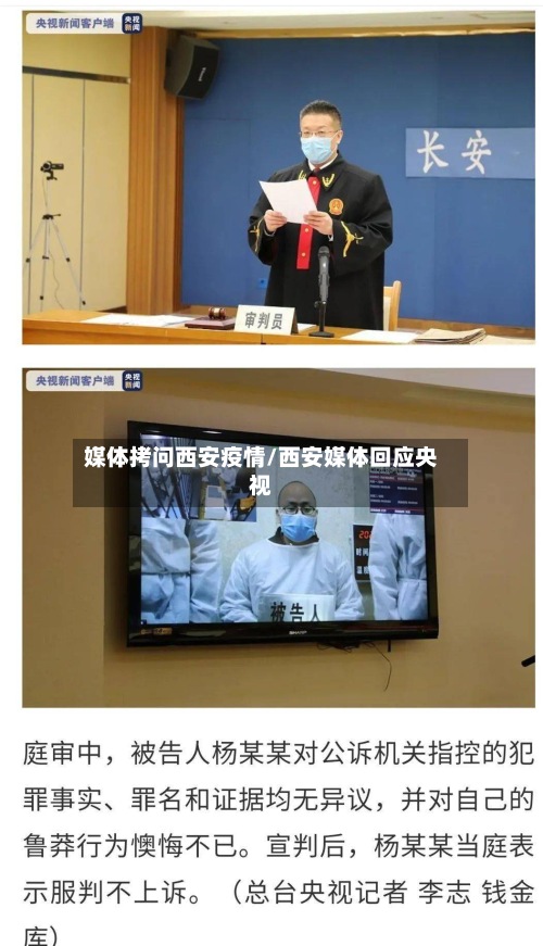 媒体拷问西安疫情/西安媒体回应央视-第2张图片