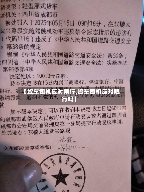 【货车司机应对限行,货车司机应对限行吗】