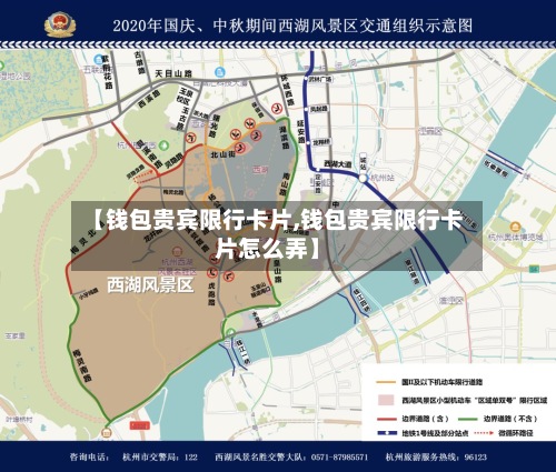 【钱包贵宾限行卡片,钱包贵宾限行卡片怎么弄】