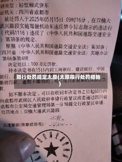 限行处罚规定太原(太原限行处罚措施)