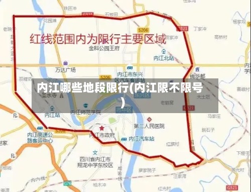 内江哪些地段限行(内江限不限号)