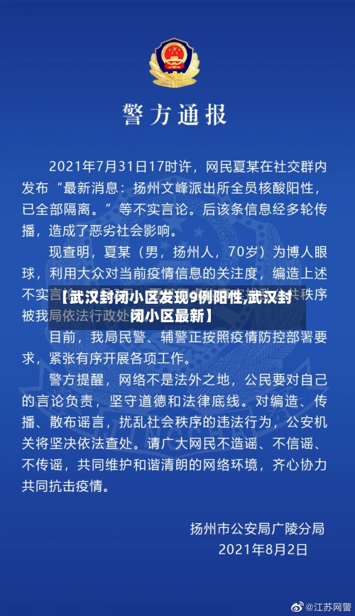 【武汉封闭小区发现9例阳性,武汉封闭小区最新】-第2张图片