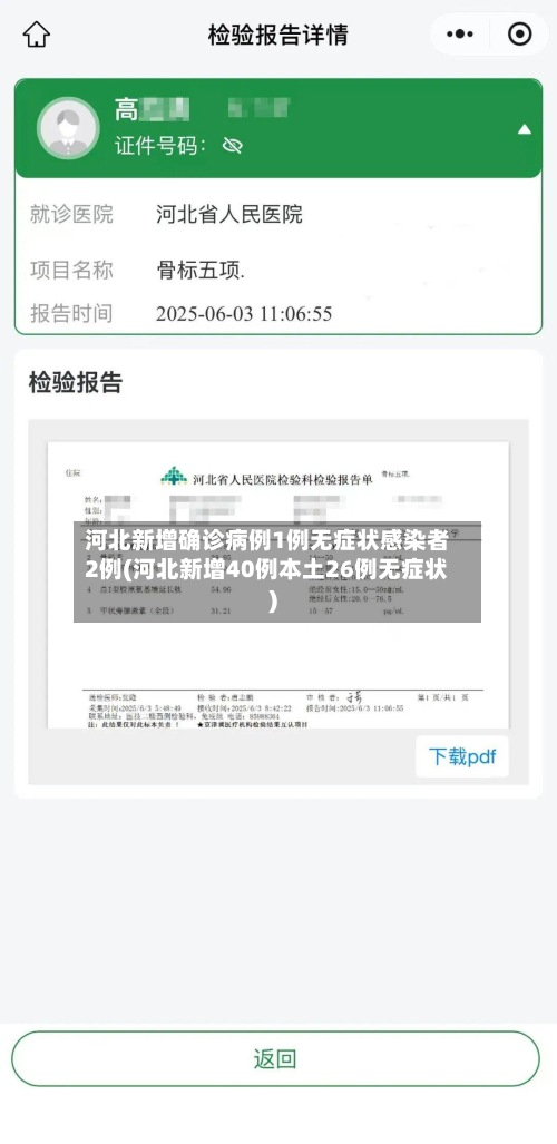 河北新增确诊病例1例无症状感染者2例(河北新增40例本土26例无症状)