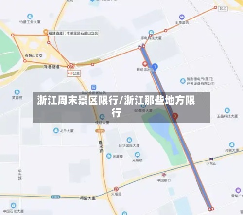 浙江周末景区限行/浙江那些地方限行