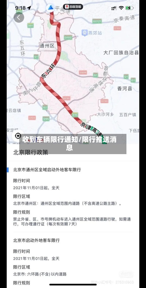 收到车辆限行通知/限行推送消息
