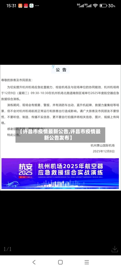 【许昌市疫情最新公告,许昌市疫情最新公告发布】